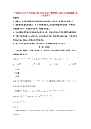 高三数学第三次阶段考试考试卷 理(含解析)考试卷
