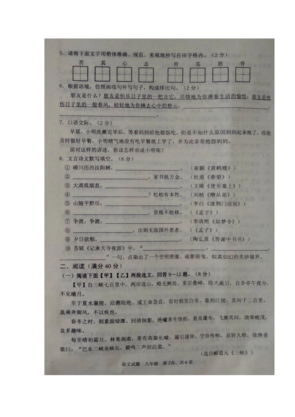 辽宁省鞍山市 八年级语文上学期期末质量检测试卷(扫描版) 新人教版考试卷_第2页