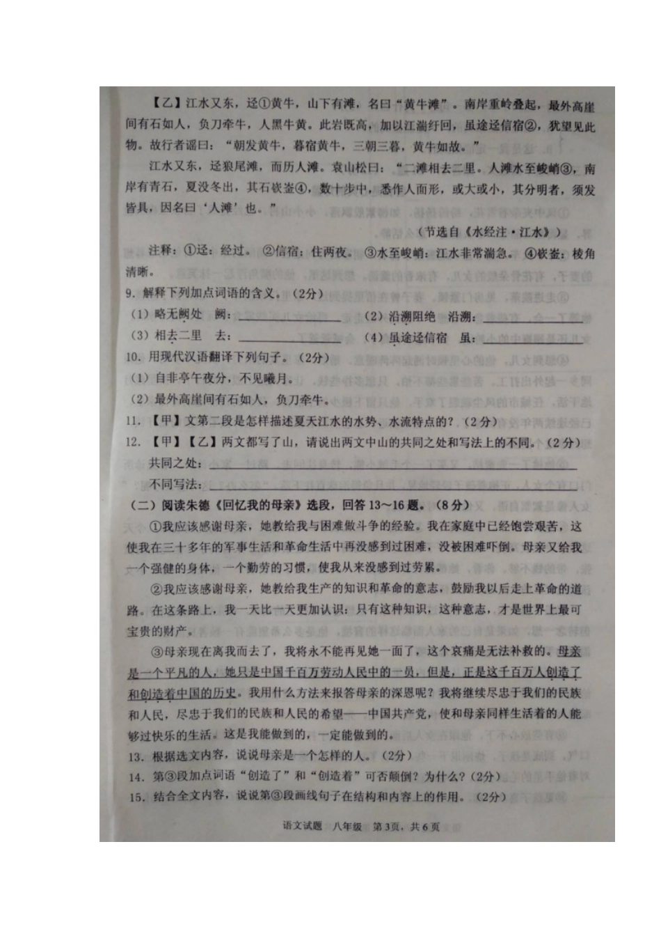 辽宁省鞍山市 八年级语文上学期期末质量检测试卷(扫描版) 新人教版考试卷_第3页