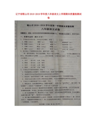 辽宁省鞍山市 八年级语文上学期期末质量检测试卷(扫描版) 新人教版考试卷