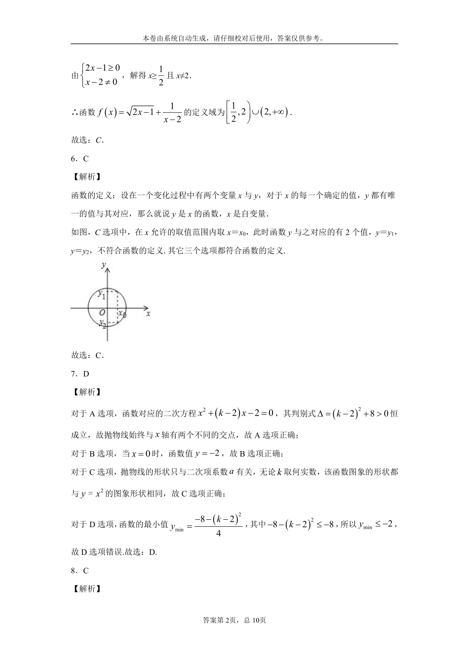 高三数学9月月考考试卷(PDF)答案_第2页