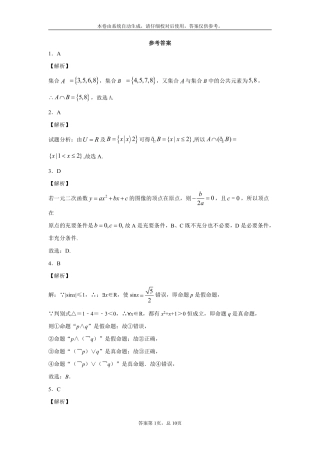 高三数学9月月考考试卷(PDF)答案