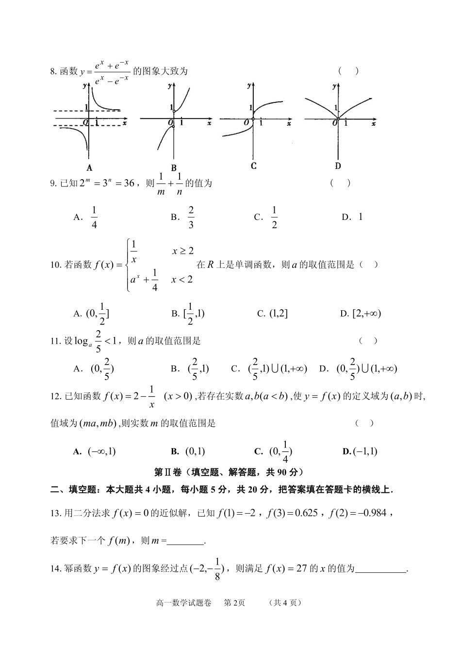 高一上学期期中联考数学考试卷(pdf版)_第2页