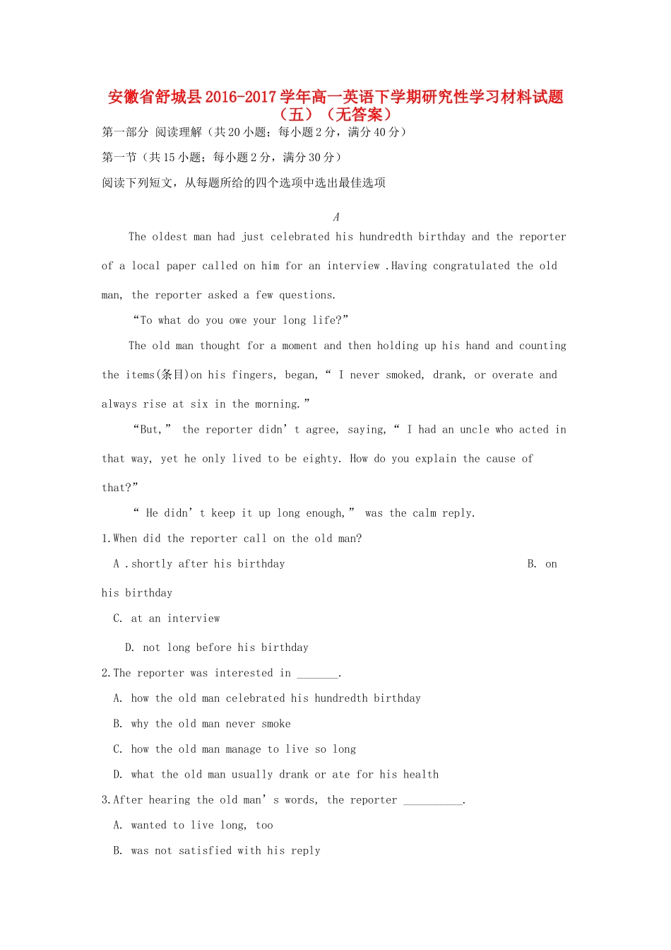 高一英语下学期研究性学习材料考试卷(五)(无答案)考试卷_第1页