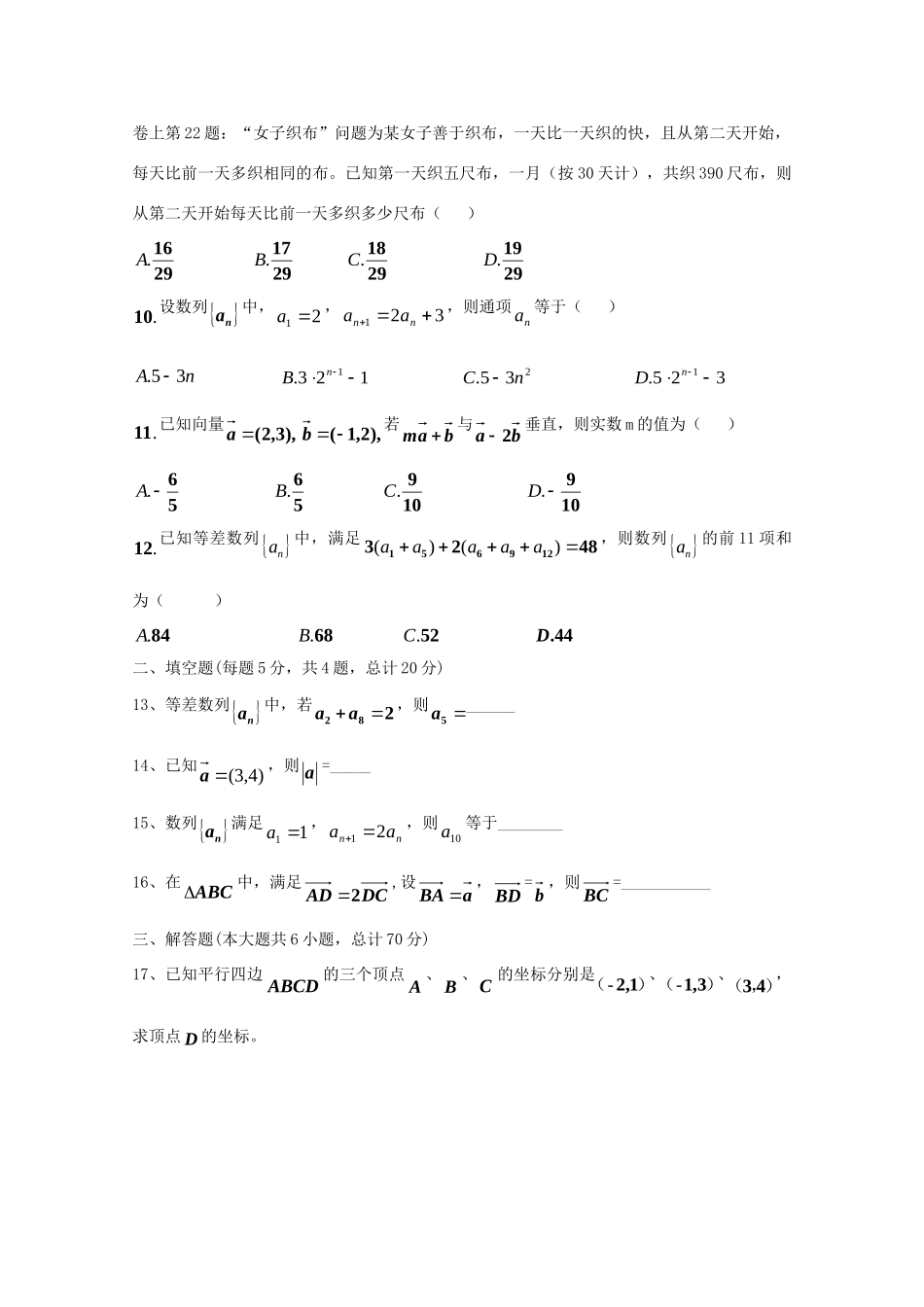 高一数学下学期月考考试卷(B卷) 理(无答案)考试卷_第2页