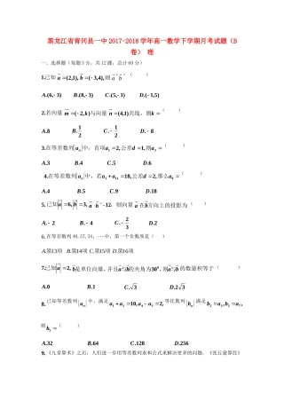 高一数学下学期月考考试卷(B卷) 理(无答案)考试卷