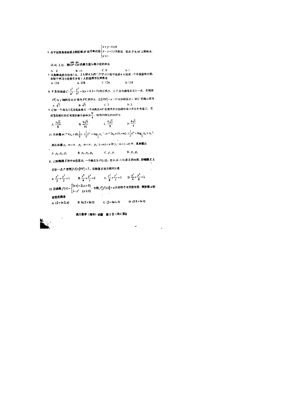 高三数学5月适应性测试考试卷 理(扫描版)考试卷_第2页