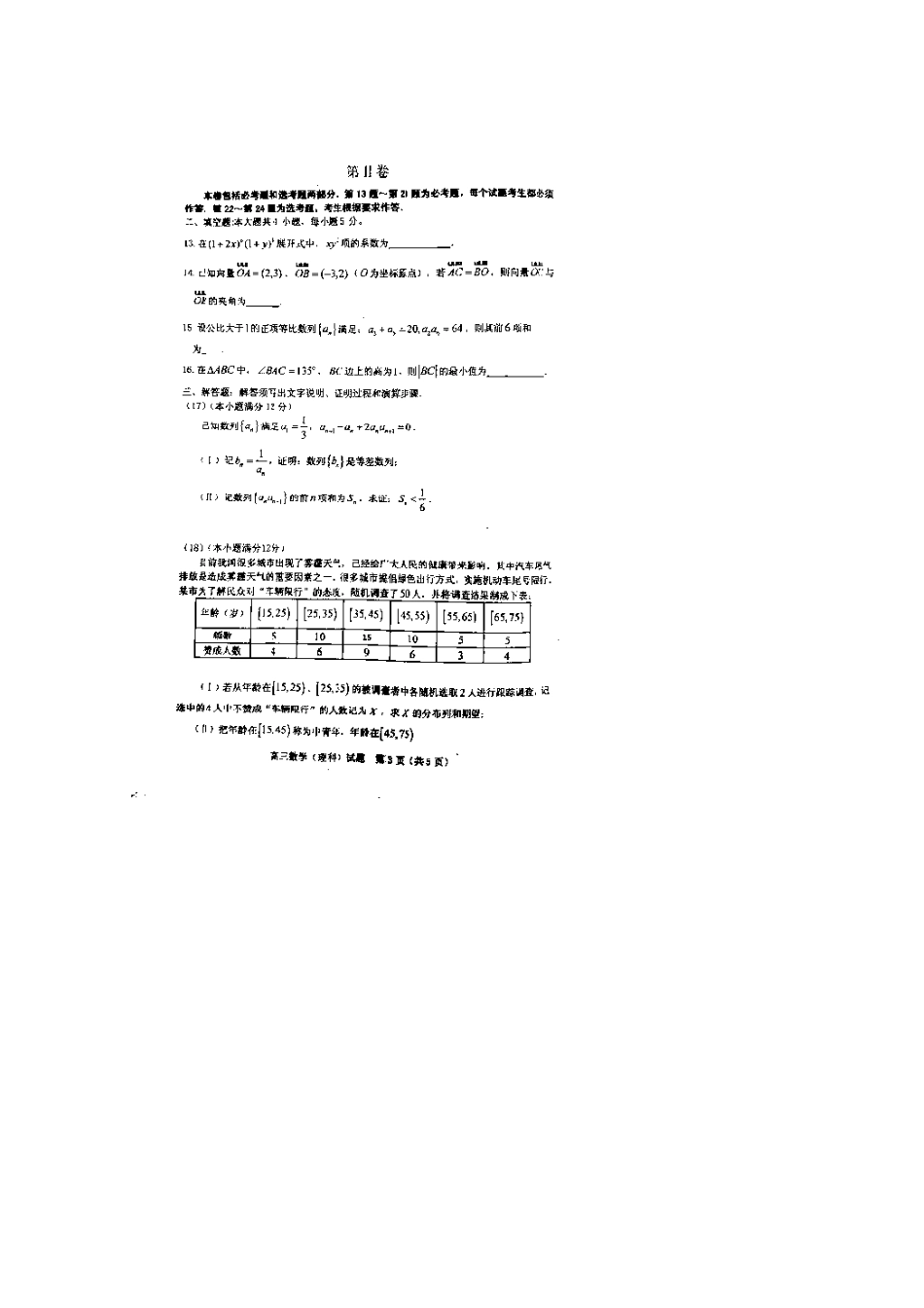 高三数学5月适应性测试考试卷 理(扫描版)考试卷_第3页