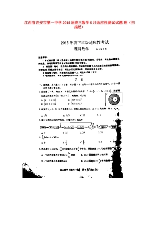 高三数学5月适应性测试考试卷 理(扫描版)考试卷