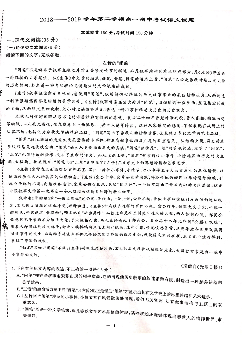 高一下学期期中考试语文考试卷(PDF)_第1页