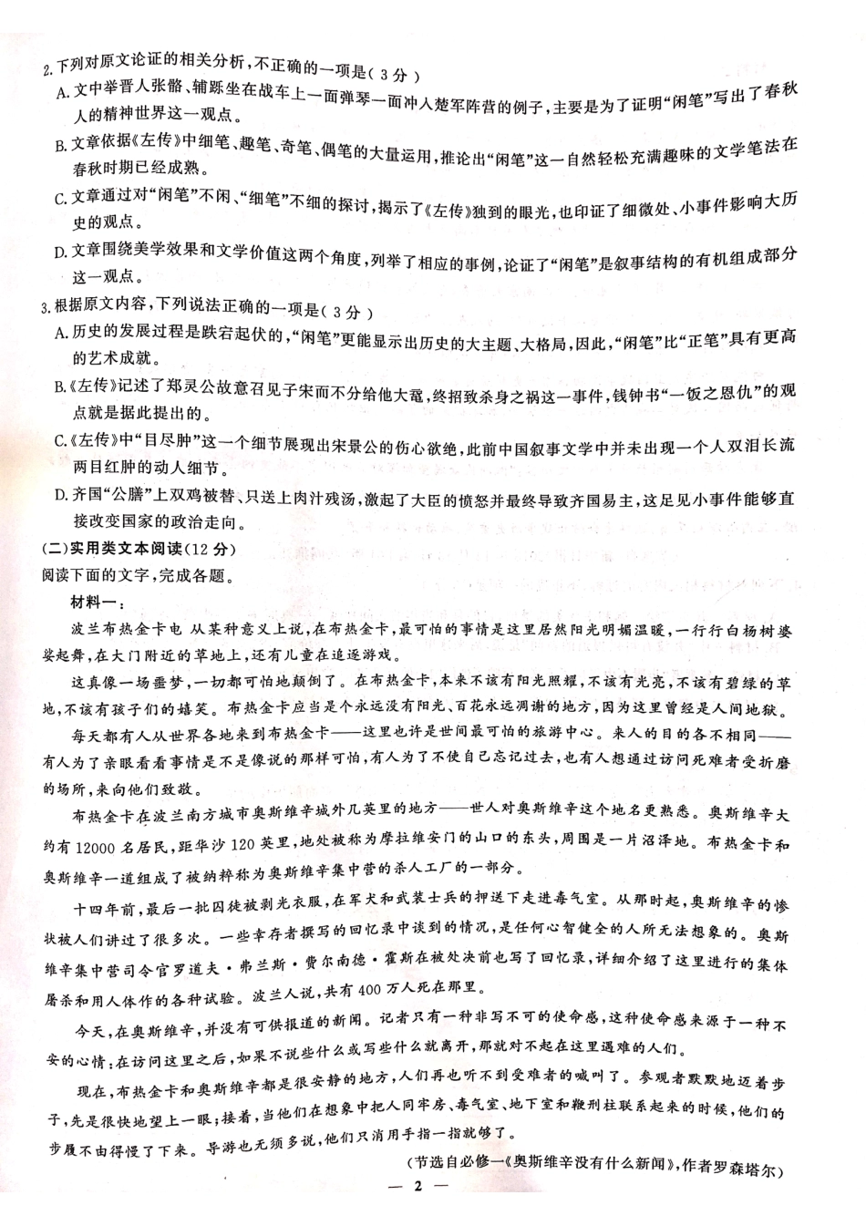 高一下学期期中考试语文考试卷(PDF)_第2页