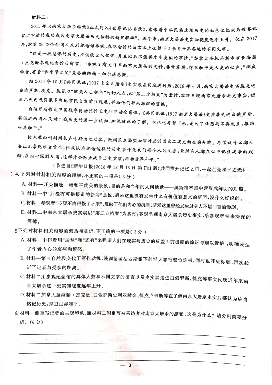 高一下学期期中考试语文考试卷(PDF)_第3页