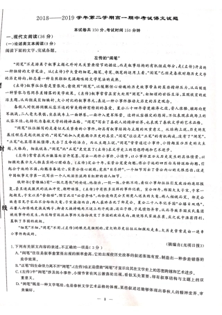 高一下学期期中考试语文考试卷(PDF)