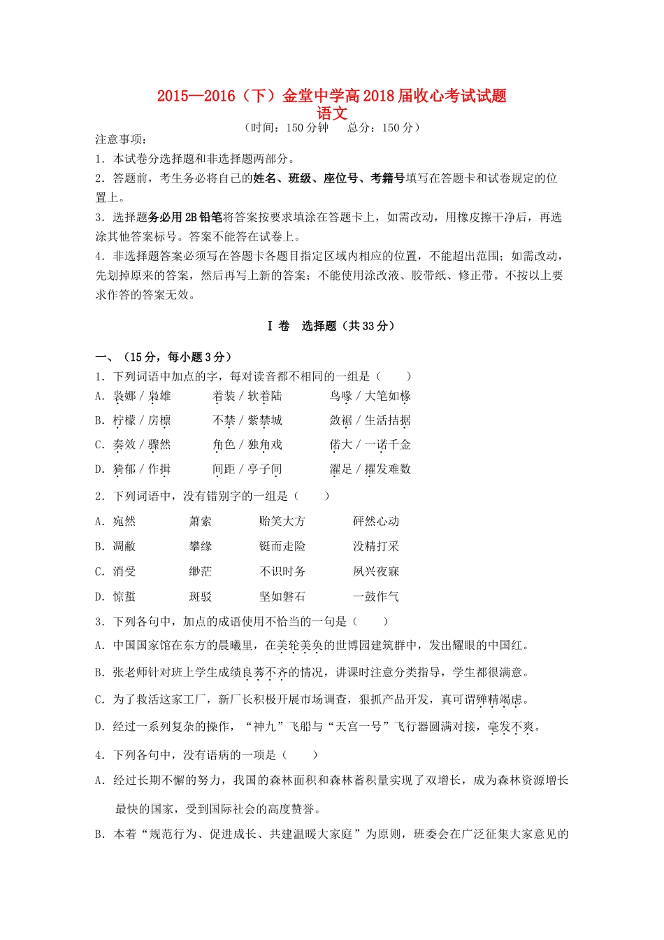 高一语文下学期开学收心考试考试卷无答案考试卷_第1页