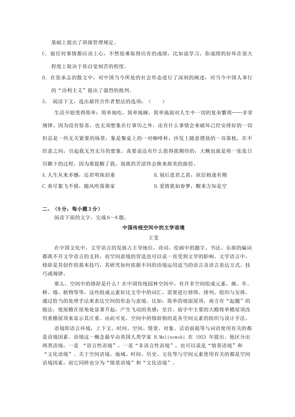 高一语文下学期开学收心考试考试卷无答案考试卷_第2页