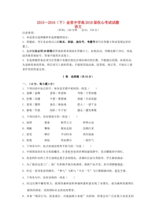 高一语文下学期开学收心考试考试卷无答案考试卷