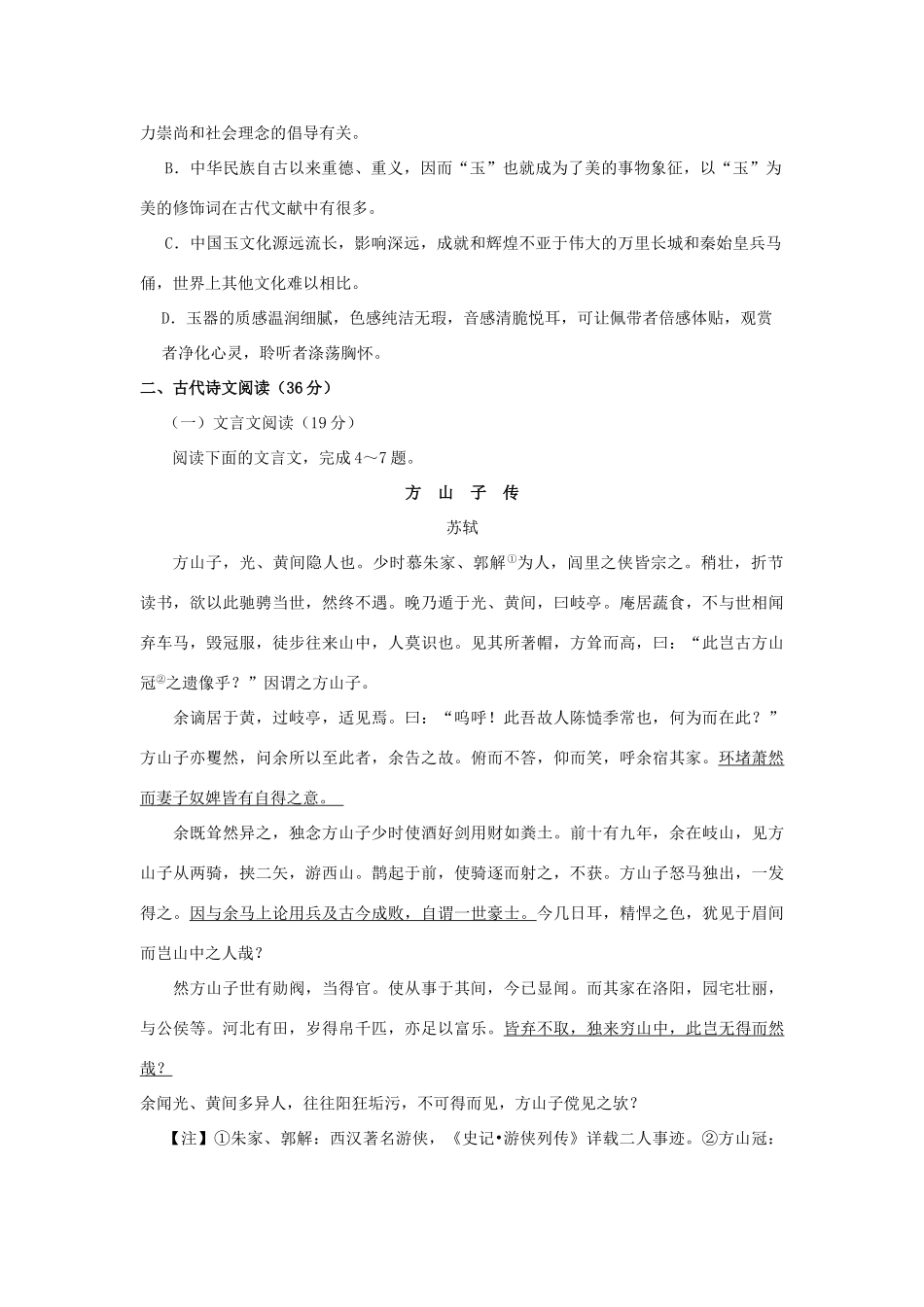 高一语文下学期第一次周考试卷新人教版考试卷_第3页