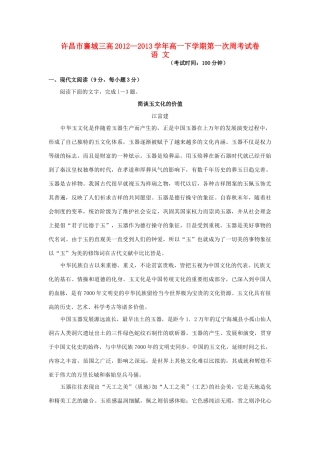 高一语文下学期第一次周考试卷新人教版考试卷