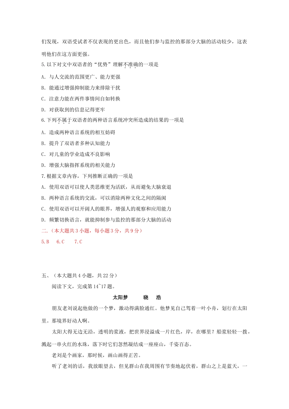 重庆市高考语文真题分类汇编现代文阅读专题考试卷_第2页