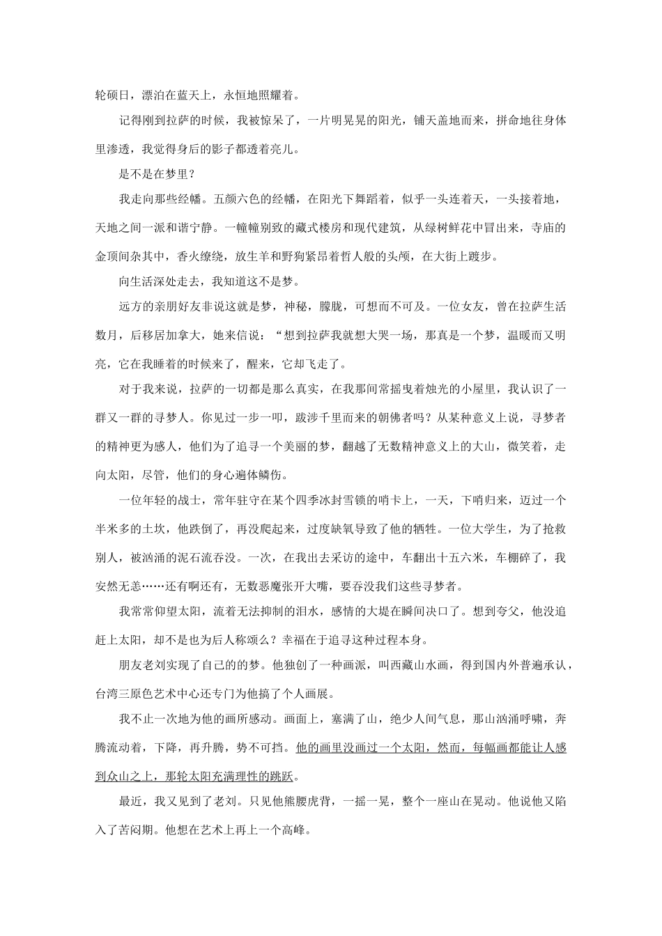 重庆市高考语文真题分类汇编现代文阅读专题考试卷_第3页