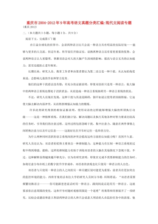 重庆市高考语文真题分类汇编现代文阅读专题考试卷