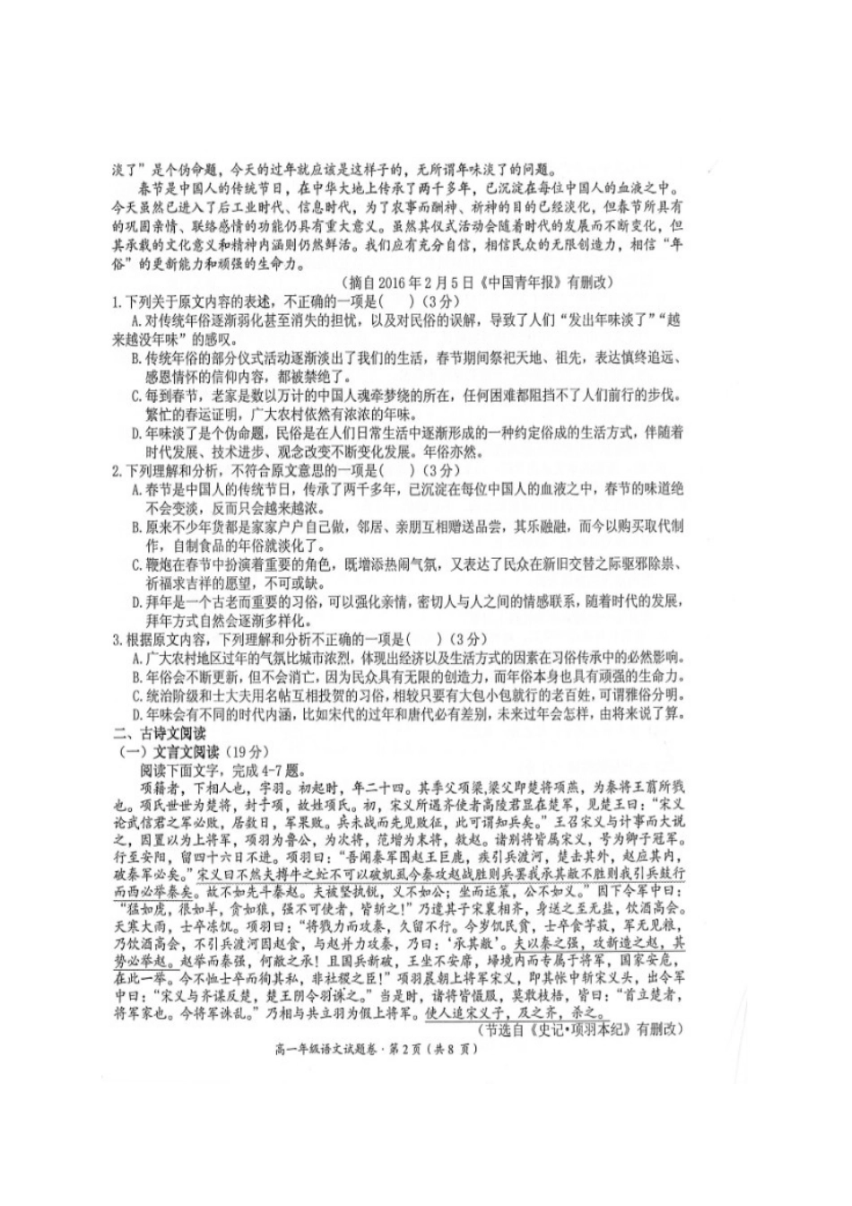 高一语文上学期期末质量检测考试卷扫描版考试卷_第2页