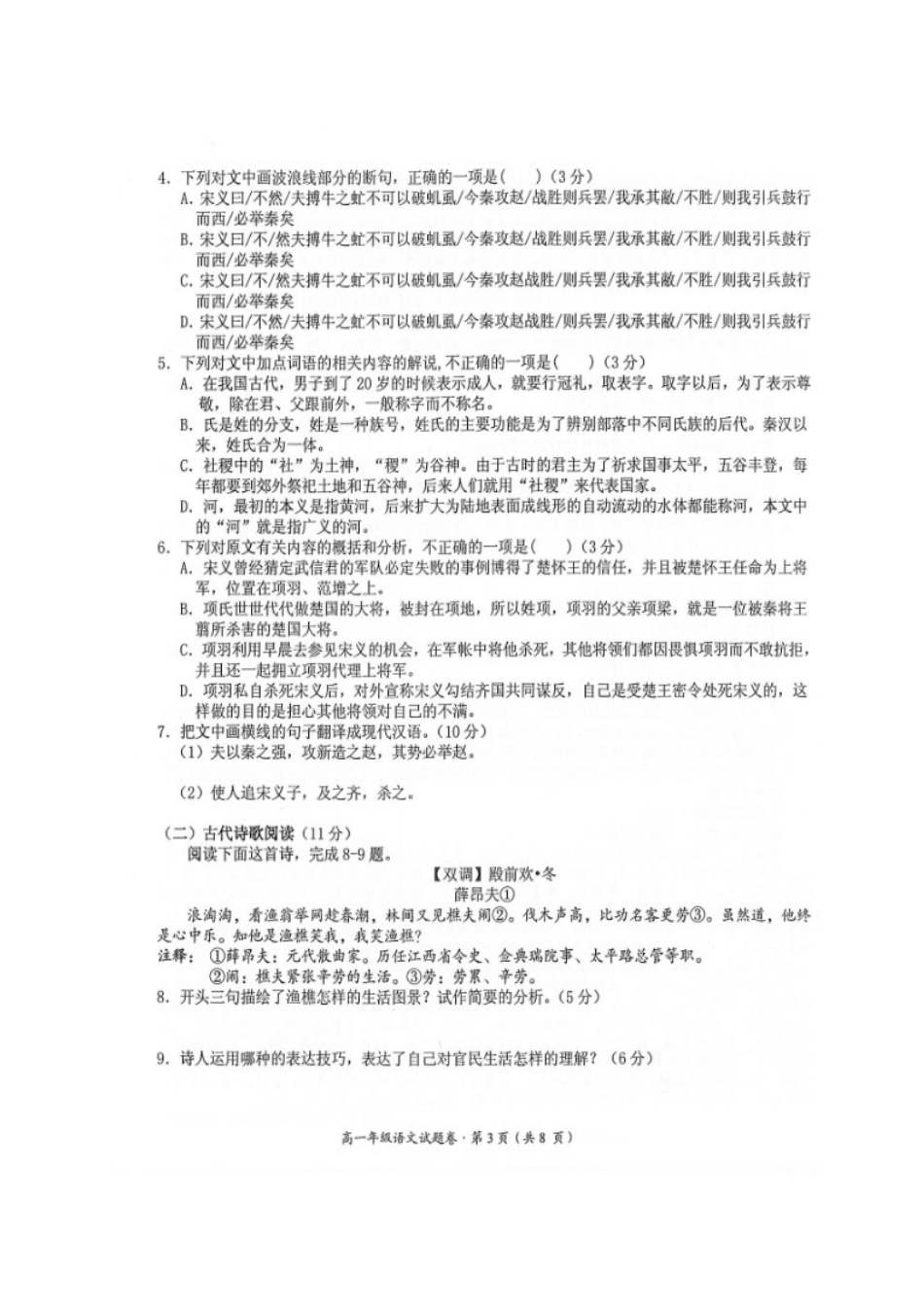 高一语文上学期期末质量检测考试卷扫描版考试卷_第3页