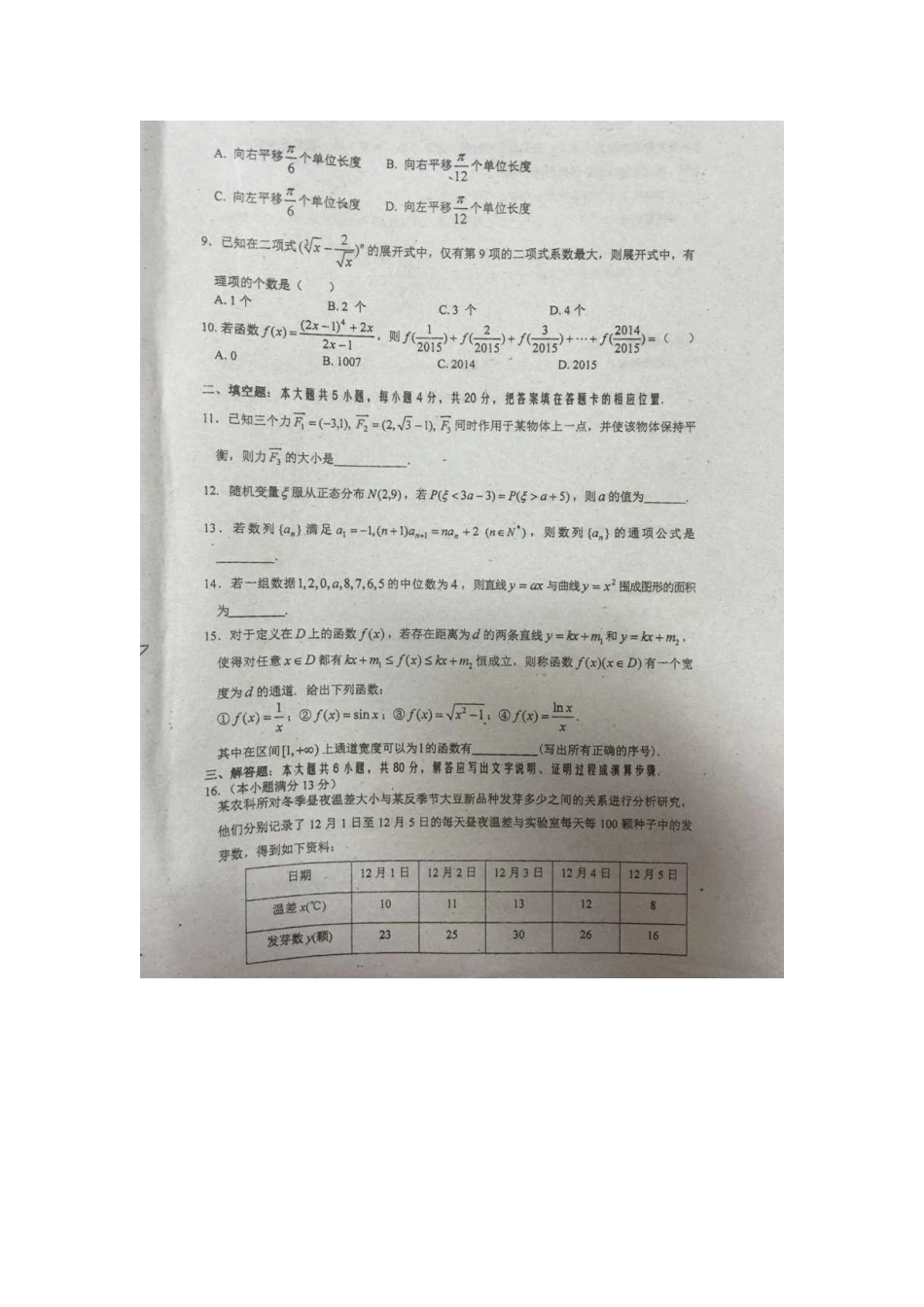 高三数学5月月考试卷 理(扫描版)考试卷_第2页