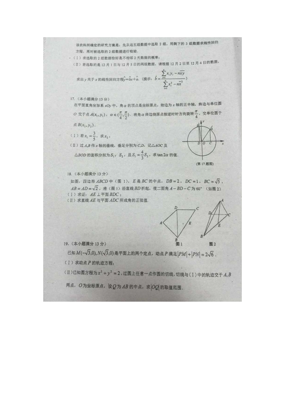高三数学5月月考试卷 理(扫描版)考试卷_第3页
