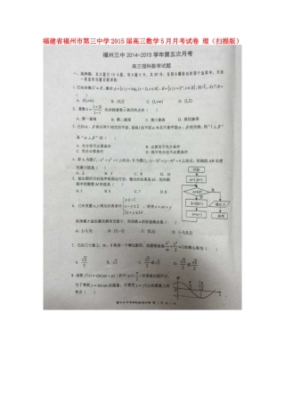 高三数学5月月考试卷 理(扫描版)考试卷