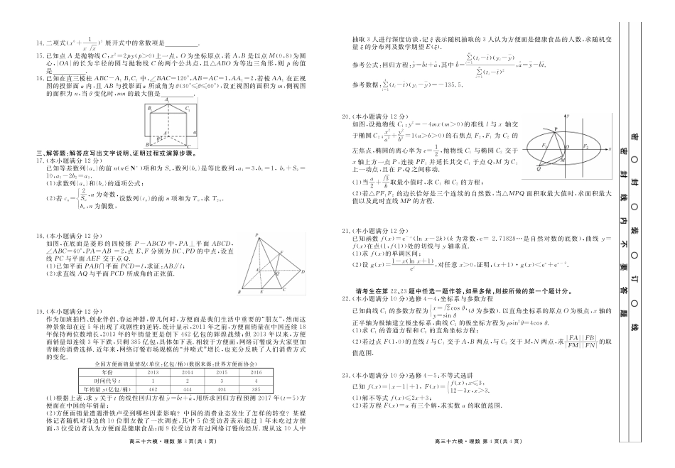 高三数学下学期第十六模考试考试卷 理(PDF)考试卷_第2页