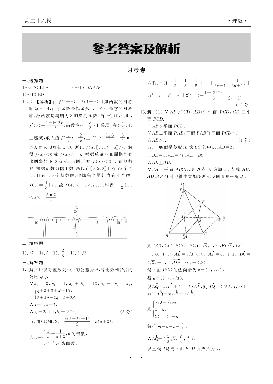 高三数学下学期第十六模考试考试卷 理(PDF)考试卷_第3页