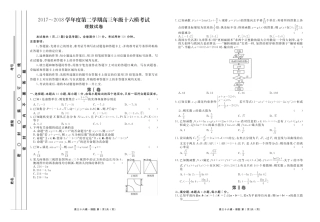 高三数学下学期第十六模考试考试卷 理(PDF)考试卷