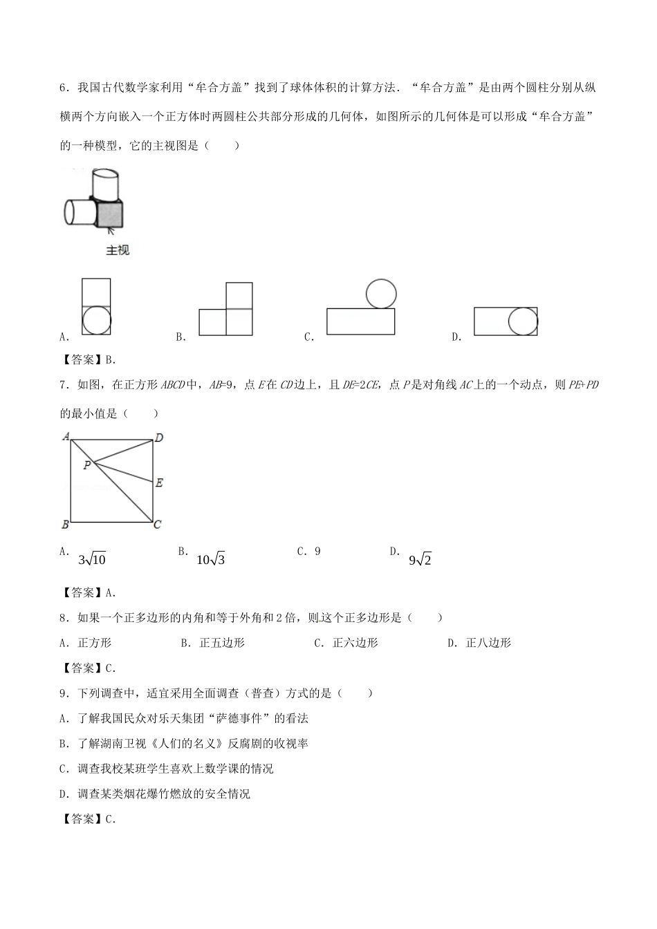 贵州省黔南州中考数学真题考试卷(含答案)考试卷_第2页