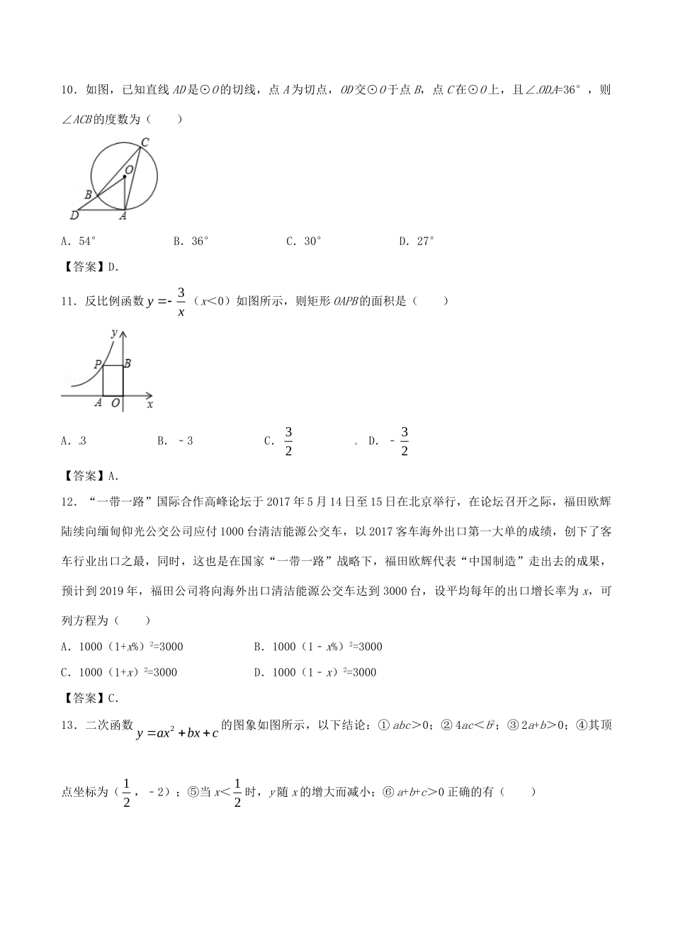 贵州省黔南州中考数学真题考试卷(含答案)考试卷_第3页