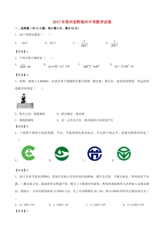 贵州省黔南州中考数学真题考试卷(含答案)考试卷