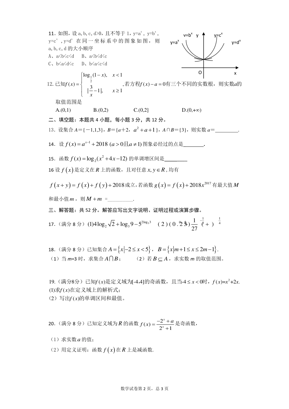 衡阳市八中高一期中考试数学考试卷_第2页