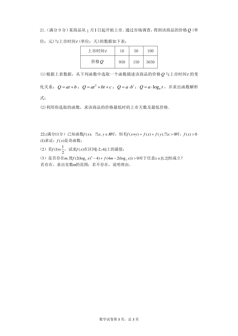 衡阳市八中高一期中考试数学考试卷_第3页
