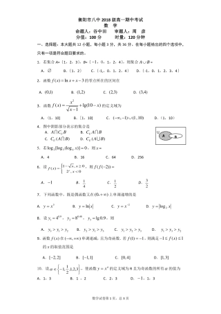 衡阳市八中高一期中考试数学考试卷