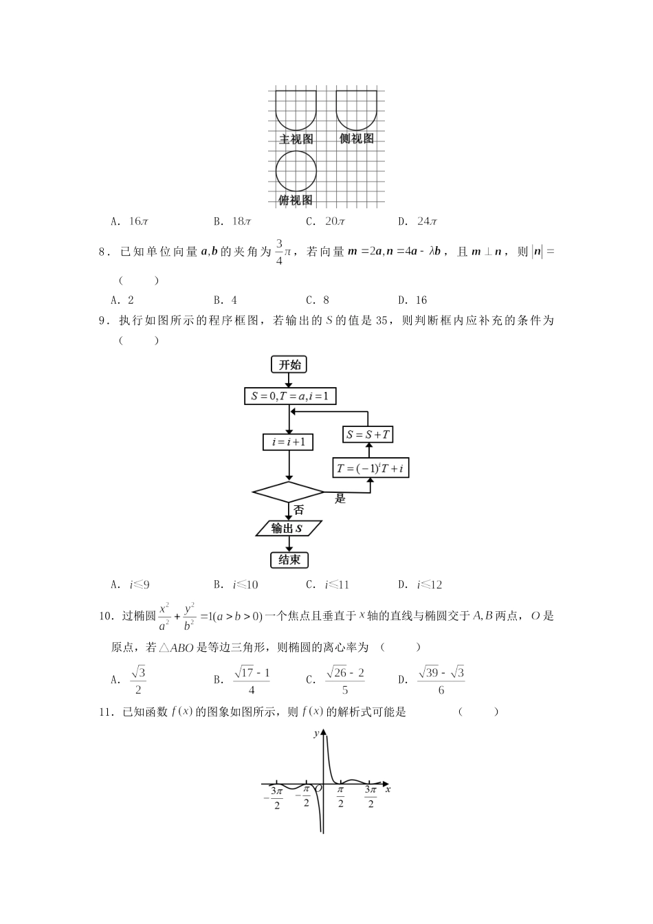 高三数学下学期模拟卷(九)文考试卷_第2页