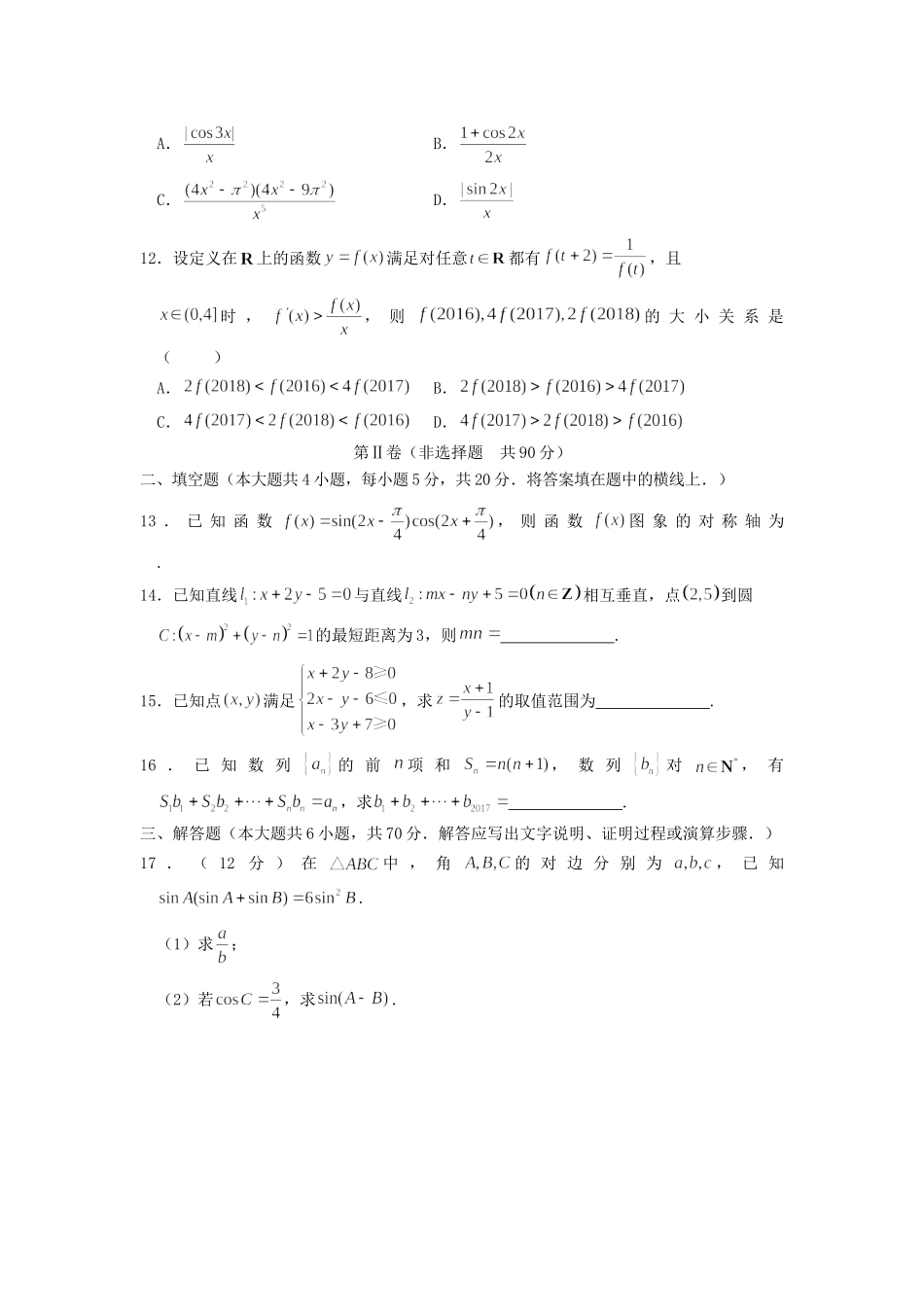 高三数学下学期模拟卷(九)文考试卷_第3页