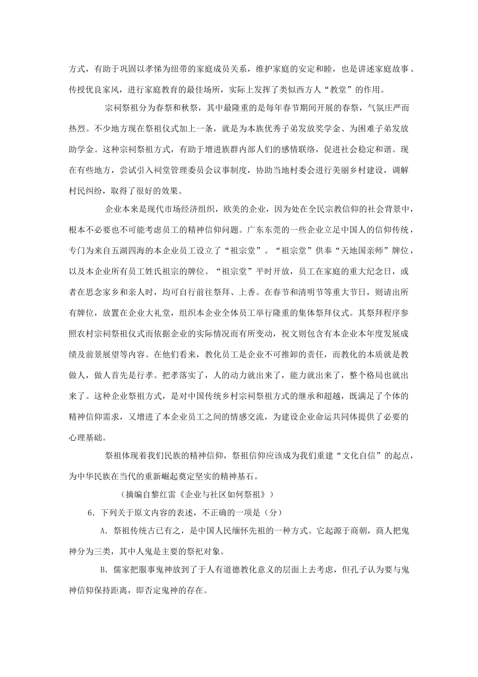 青海省平安县高三语文上学期周练考试卷2B班无答案考试卷_第2页