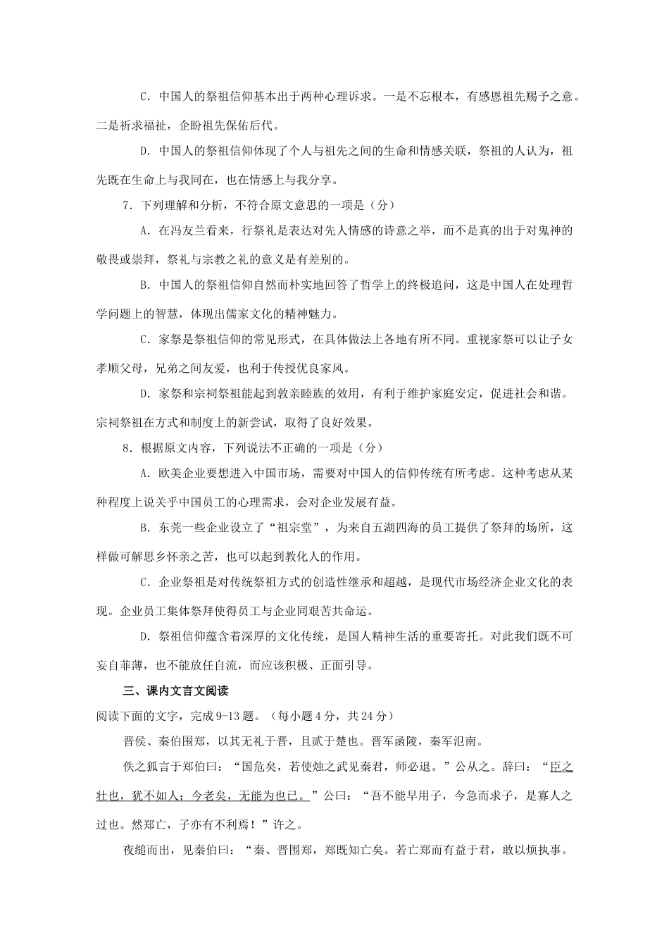 青海省平安县高三语文上学期周练考试卷2B班无答案考试卷_第3页
