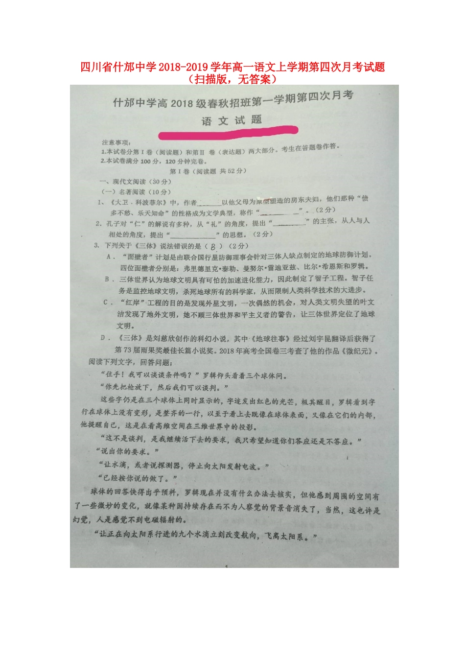 高一语文上学期第四次月考考试卷扫描版无答案考试卷_第1页