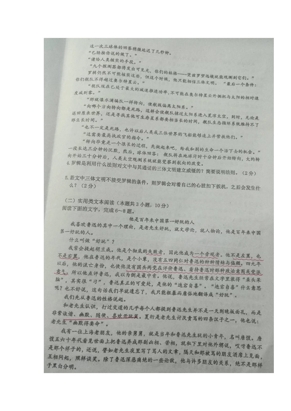 高一语文上学期第四次月考考试卷扫描版无答案考试卷_第2页