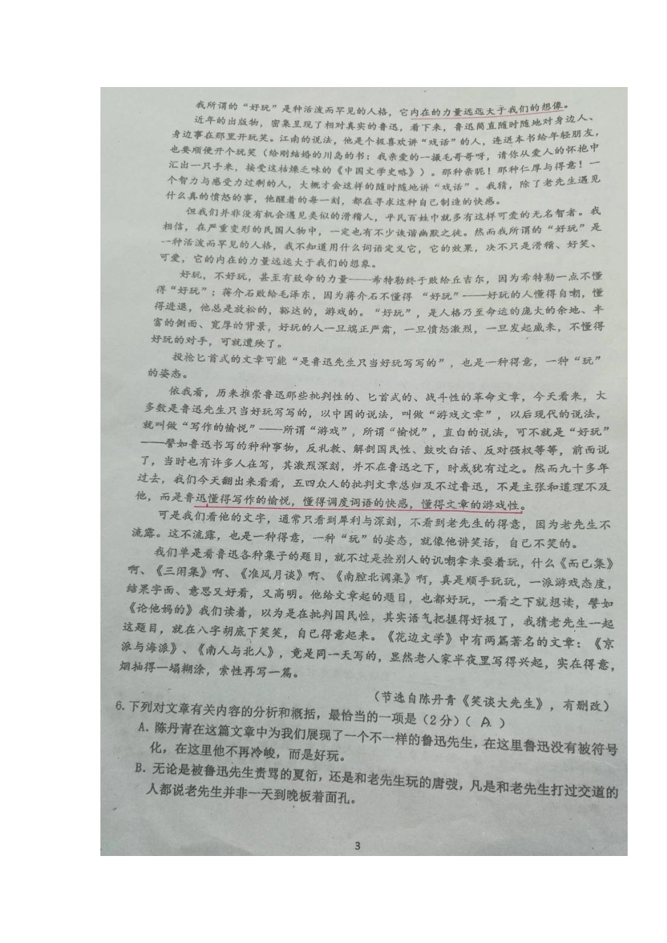 高一语文上学期第四次月考考试卷扫描版无答案考试卷_第3页