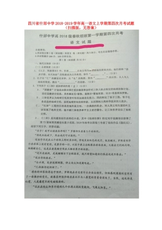 高一语文上学期第四次月考考试卷扫描版无答案考试卷