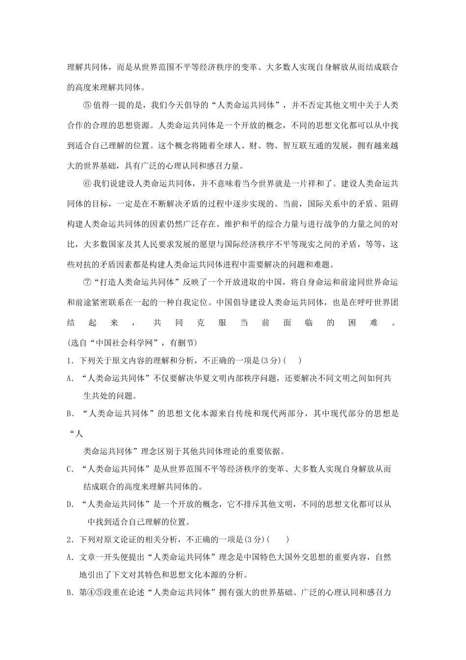 高一语文上学期10月阶段性考试考试卷_第2页