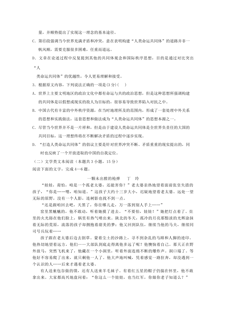 高一语文上学期10月阶段性考试考试卷_第3页