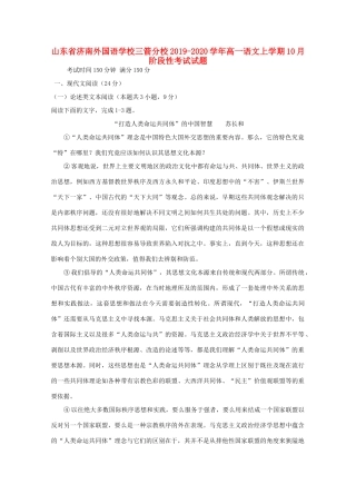 高一语文上学期10月阶段性考试考试卷